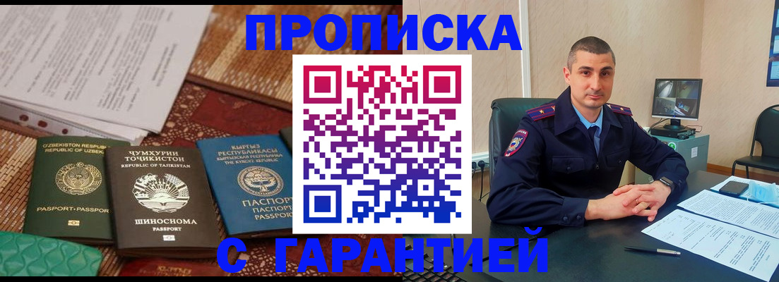 купить прописку в Кольчугино