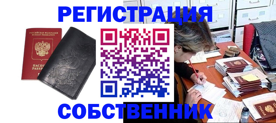 прописка законно в Кольчугино