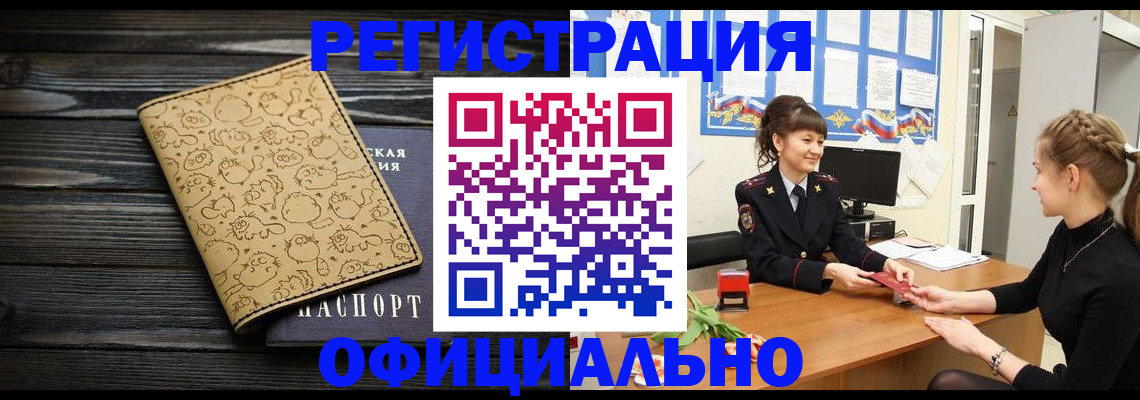прописка законно в Кольчугино
